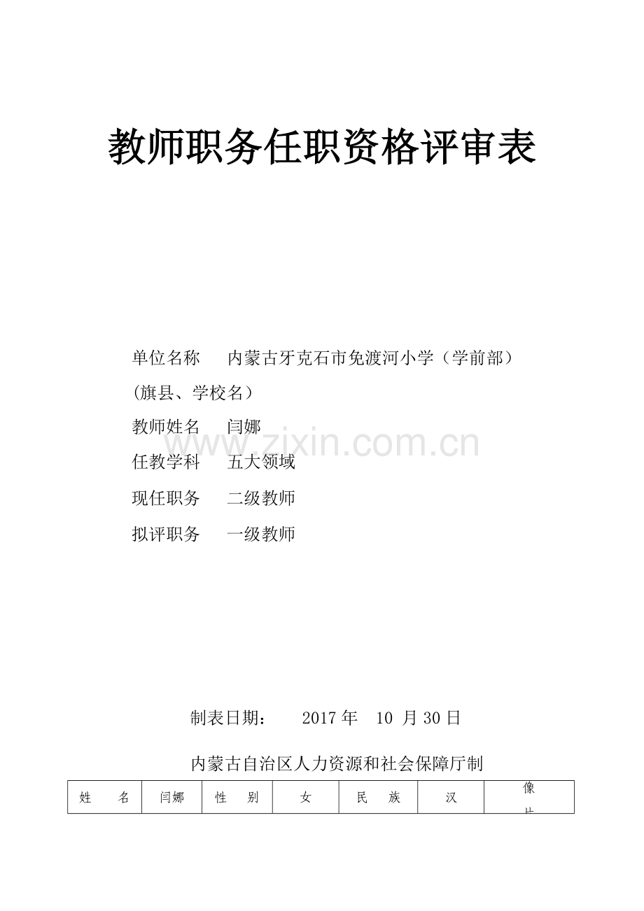 教师职务资格评审表.doc_第1页