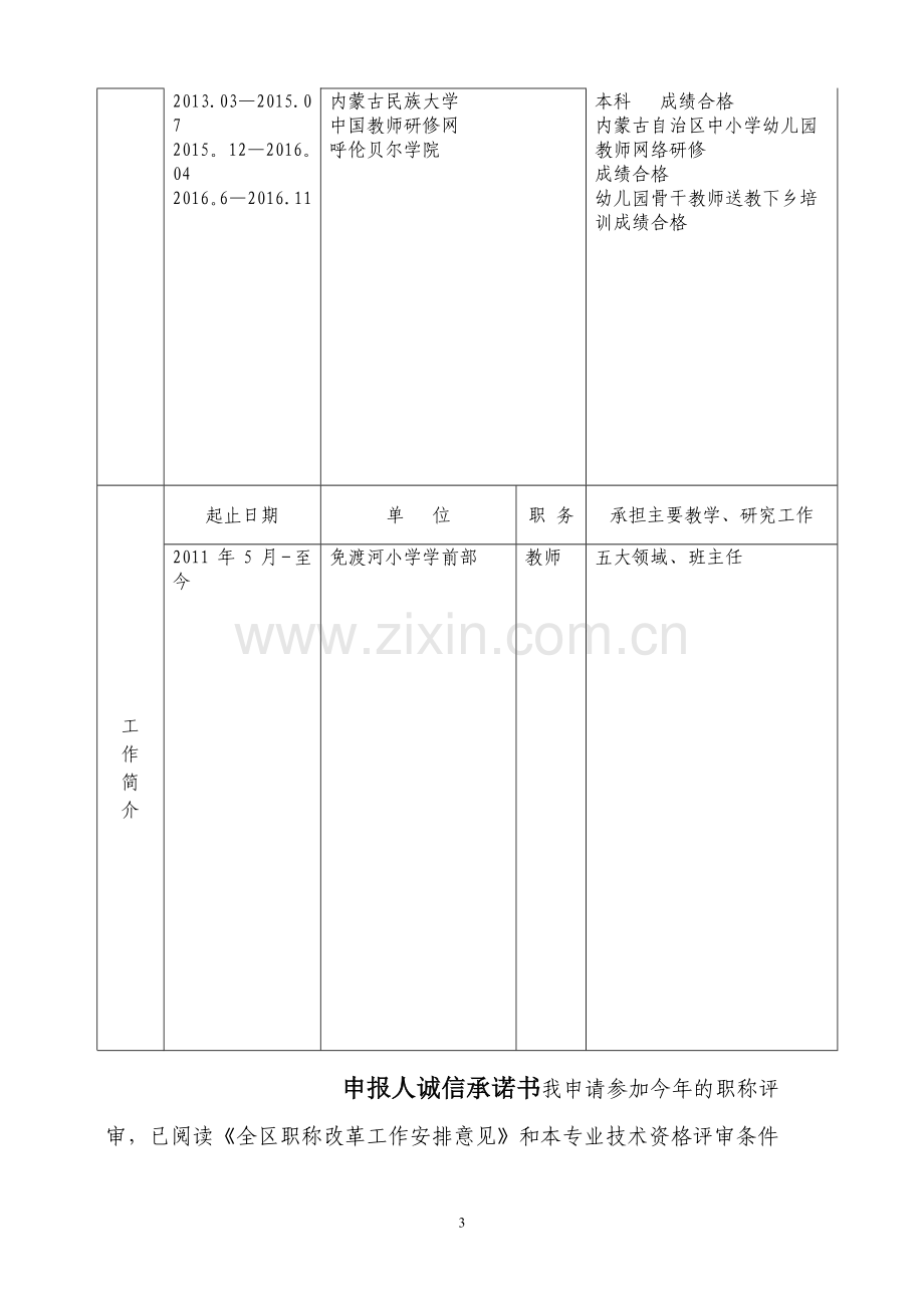 教师职务资格评审表.doc_第3页