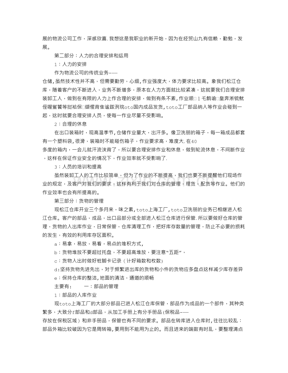 仓管员月度工作总结.doc_第2页