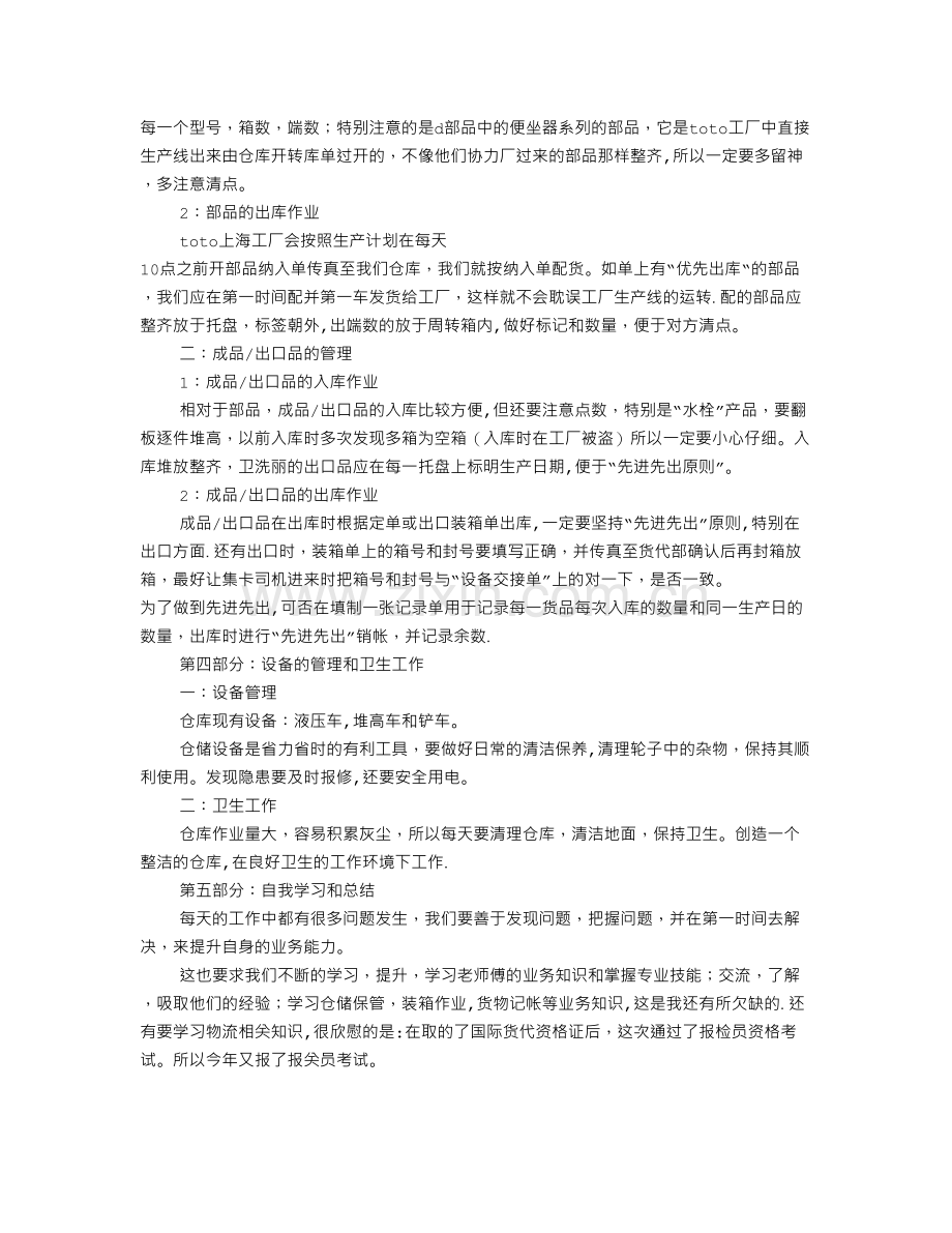 仓管员月度工作总结.doc_第3页