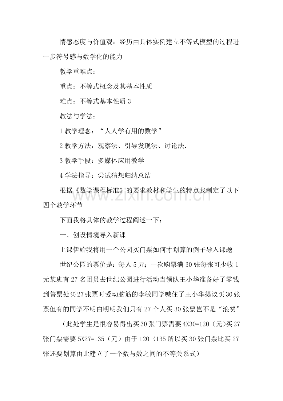 北师大版八年级数学下册说课稿.doc_第2页