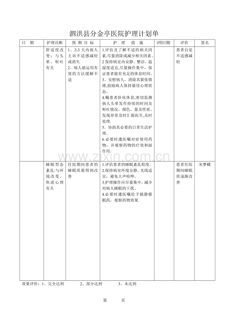 良位护理计划.doc_第1页