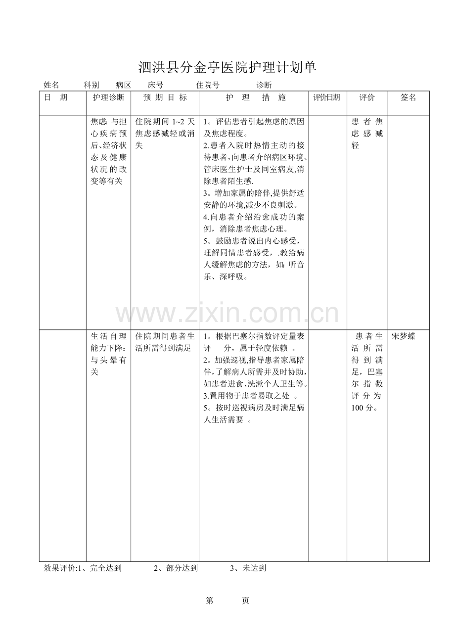 良位护理计划.doc_第2页