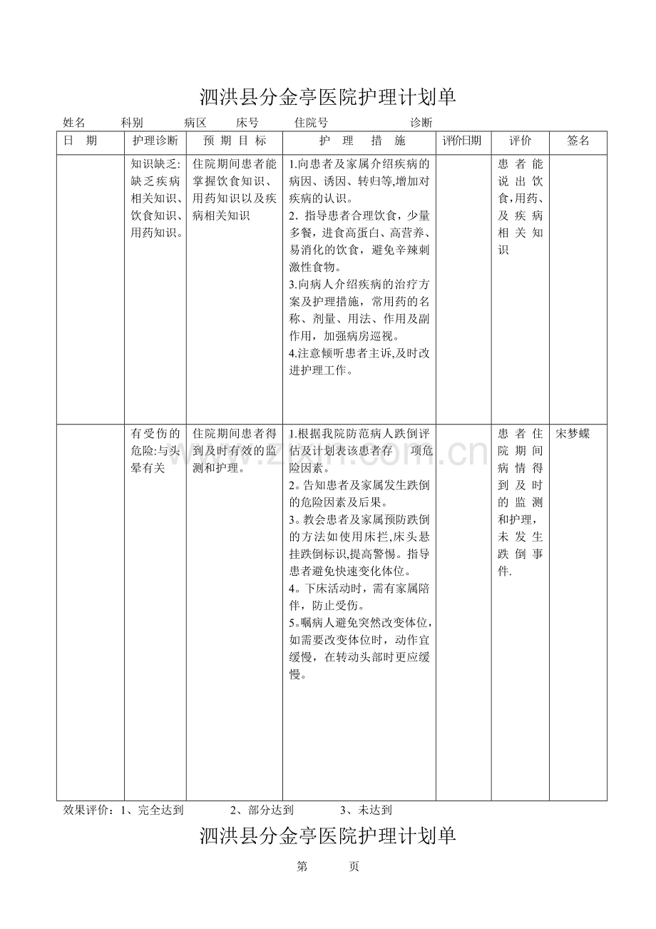 良位护理计划.doc_第3页