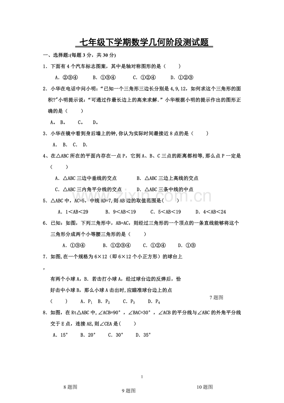 七下数学几何试题及答案(北师大版).doc_第1页