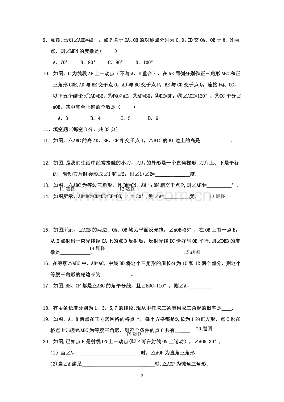 七下数学几何试题及答案(北师大版).doc_第2页