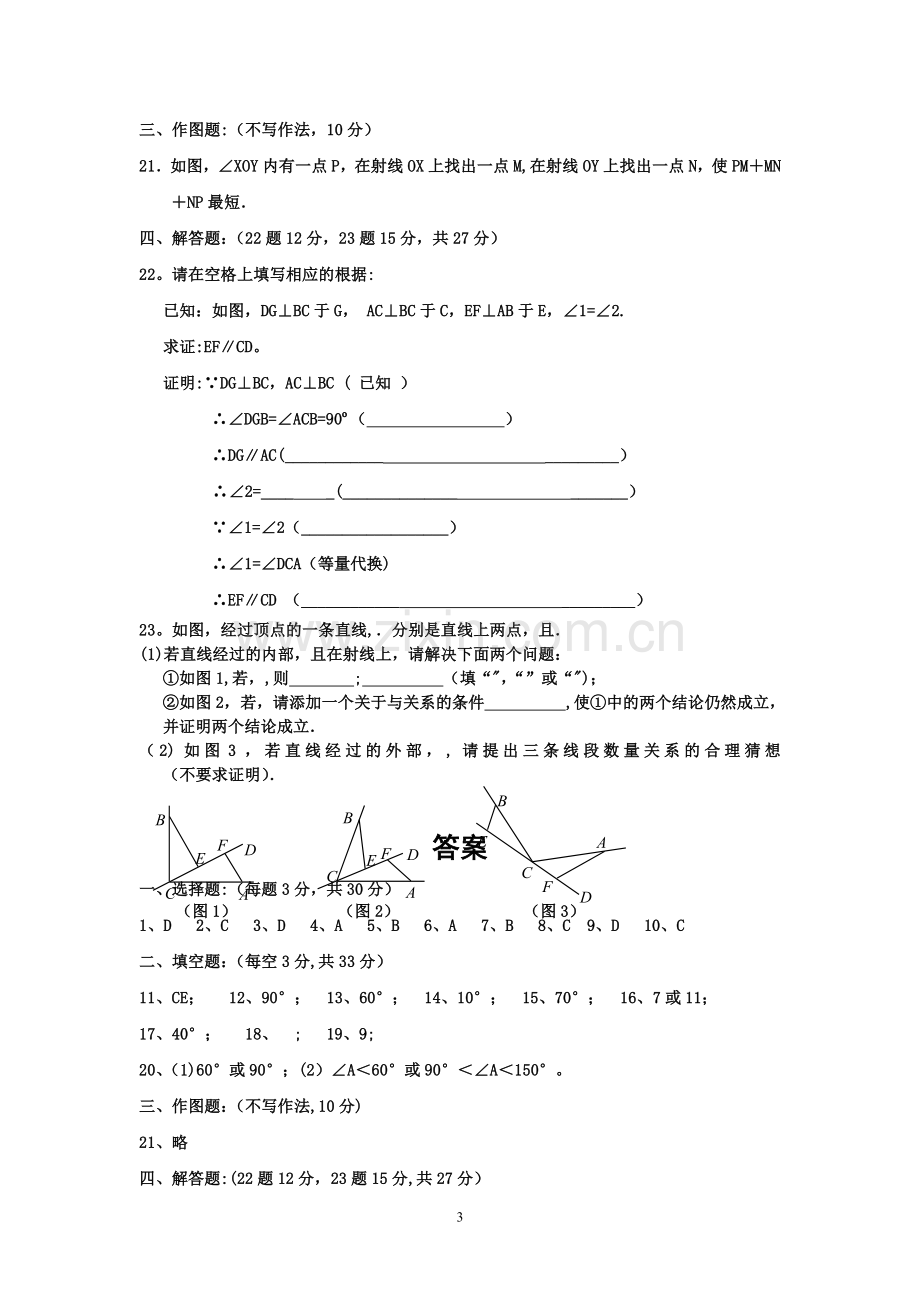 七下数学几何试题及答案(北师大版).doc_第3页