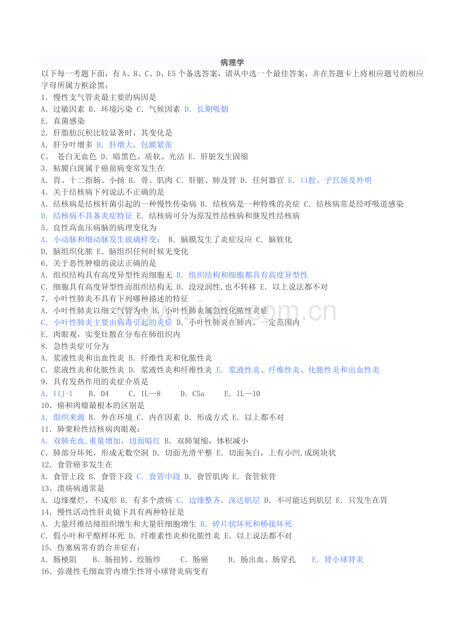 病理学模拟试题及答案.doc_第1页