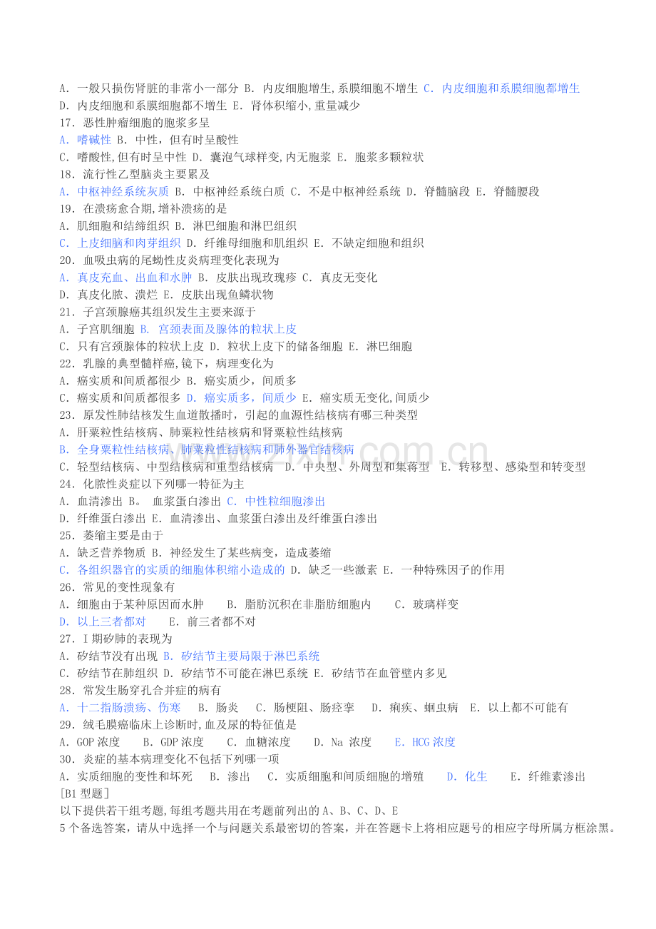 病理学模拟试题及答案.doc_第2页