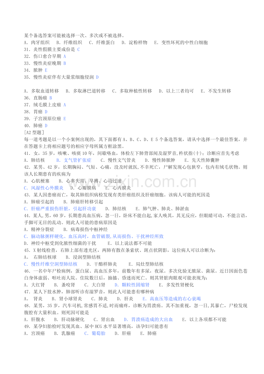 病理学模拟试题及答案.doc_第3页