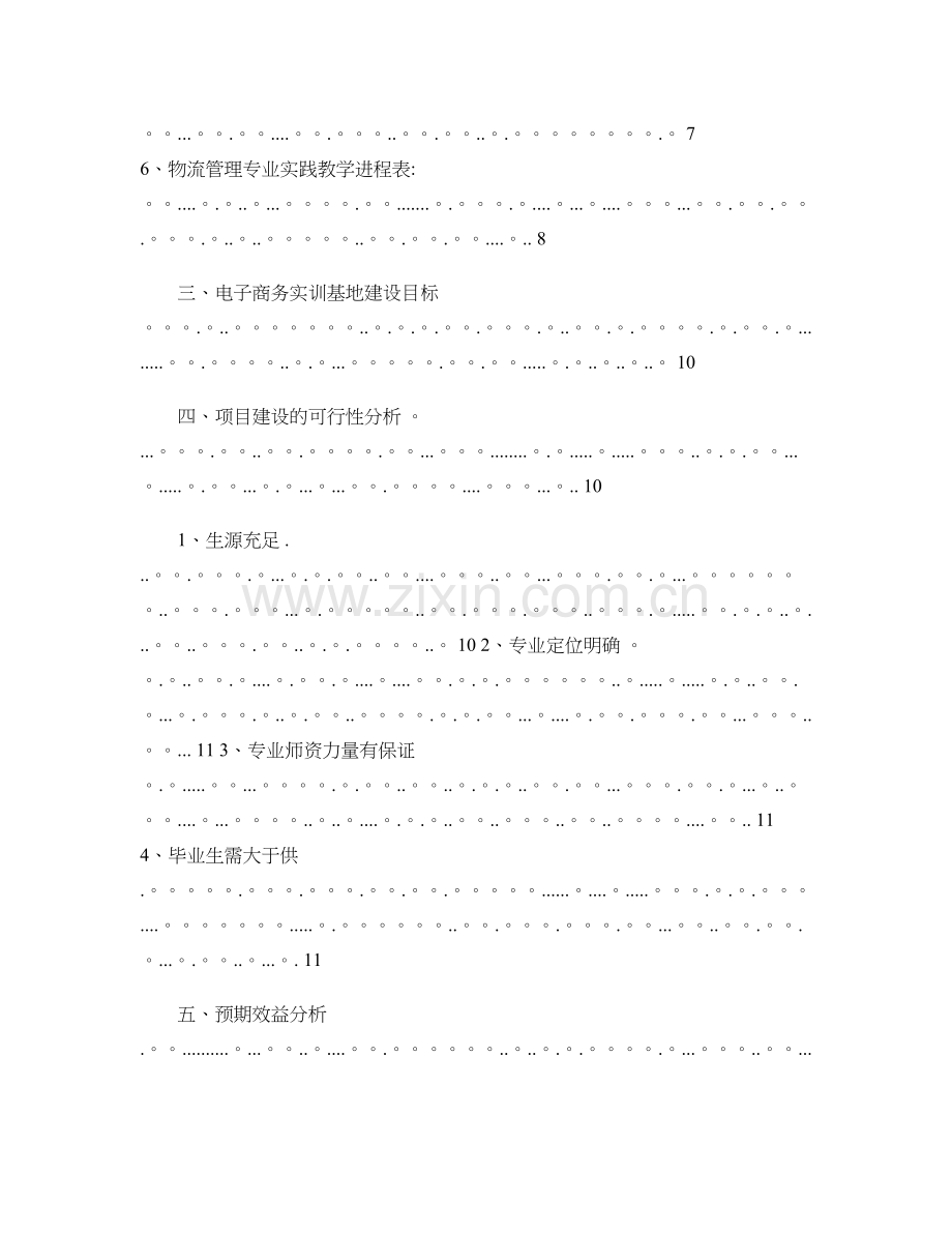 电子商务实训基地建设方案..doc_第2页