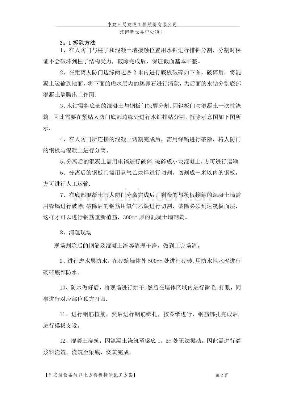 人防门拆除施工方案.docx_第3页