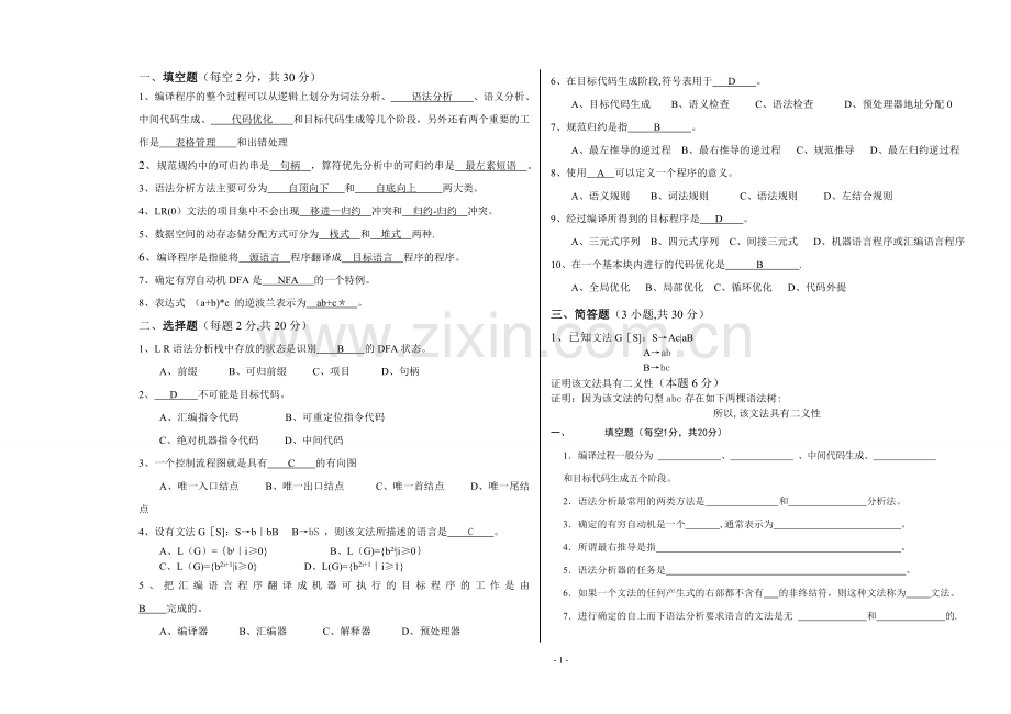 编译原理考试试卷.doc_第1页