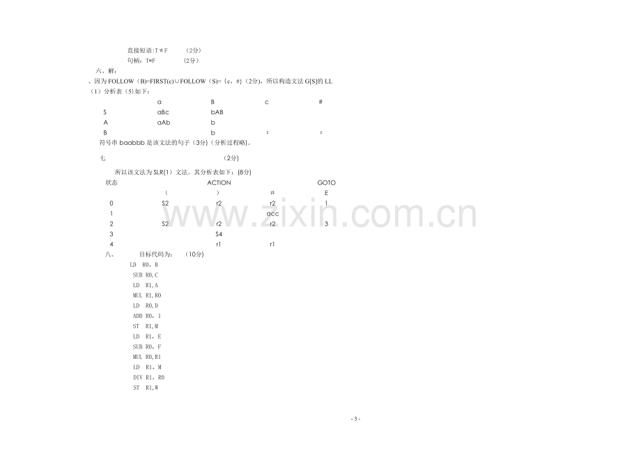 编译原理考试试卷.doc_第3页