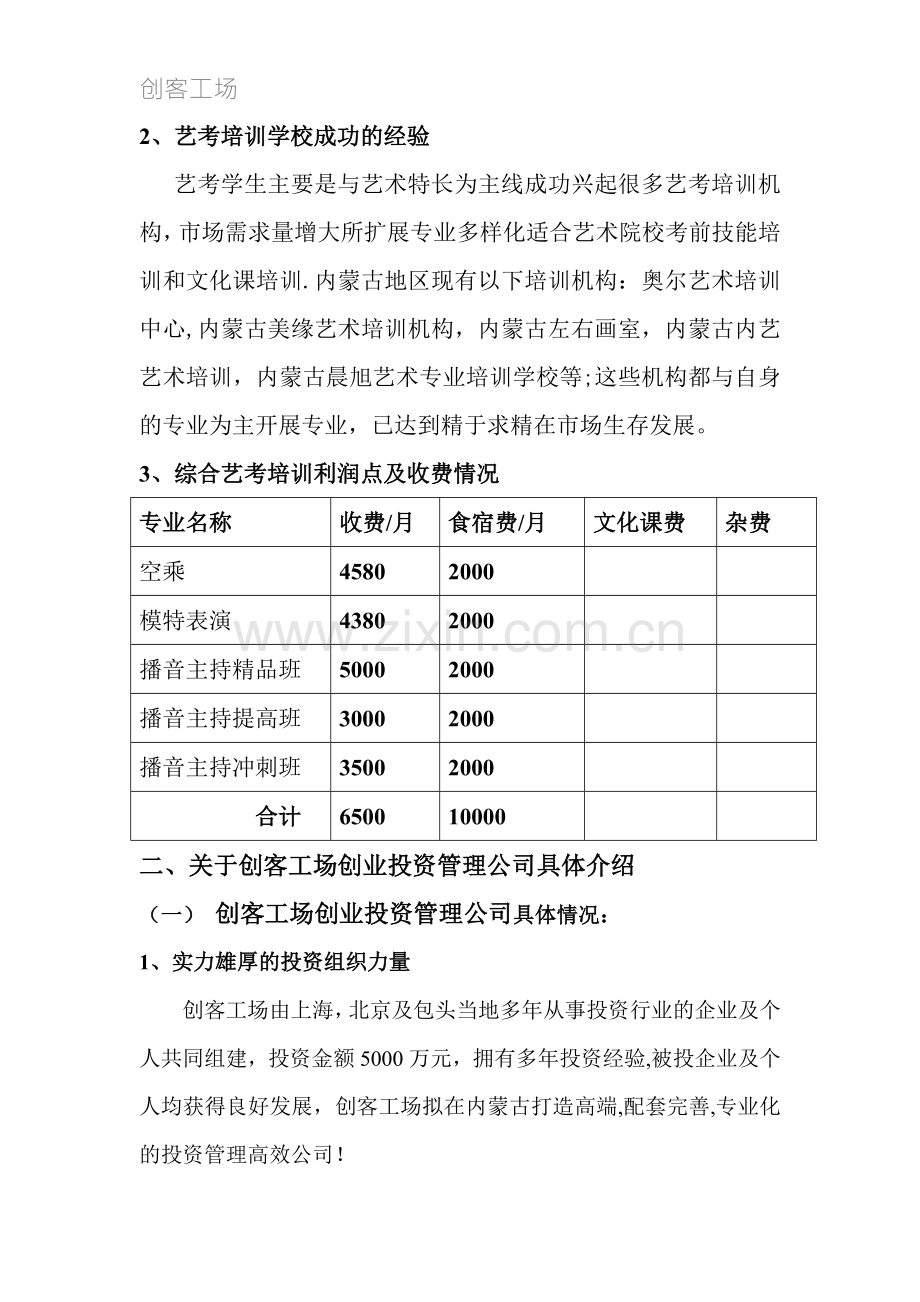 艺考办学项目合作计划书00.doc_第2页