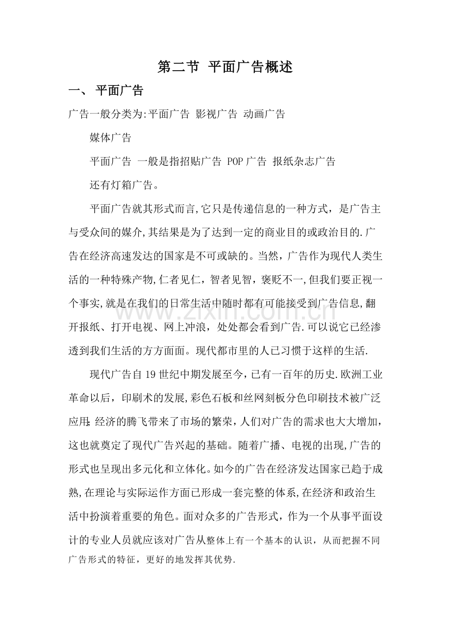 广告创意与设计教案.doc_第2页