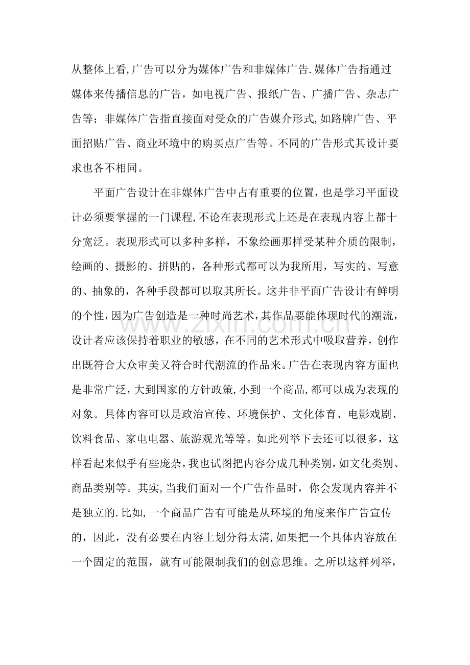 广告创意与设计教案.doc_第3页