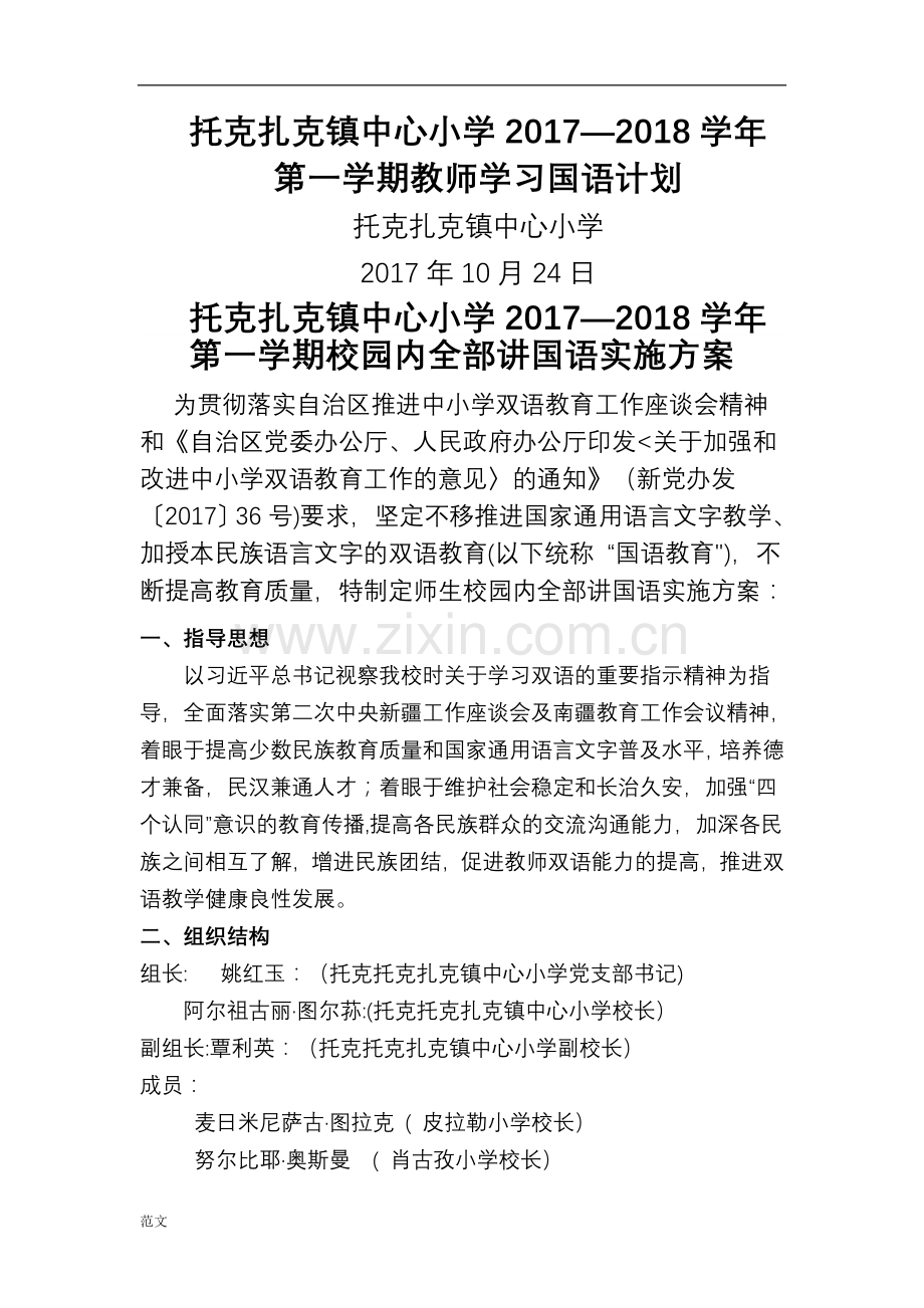 教师学习国语计划.doc_第1页