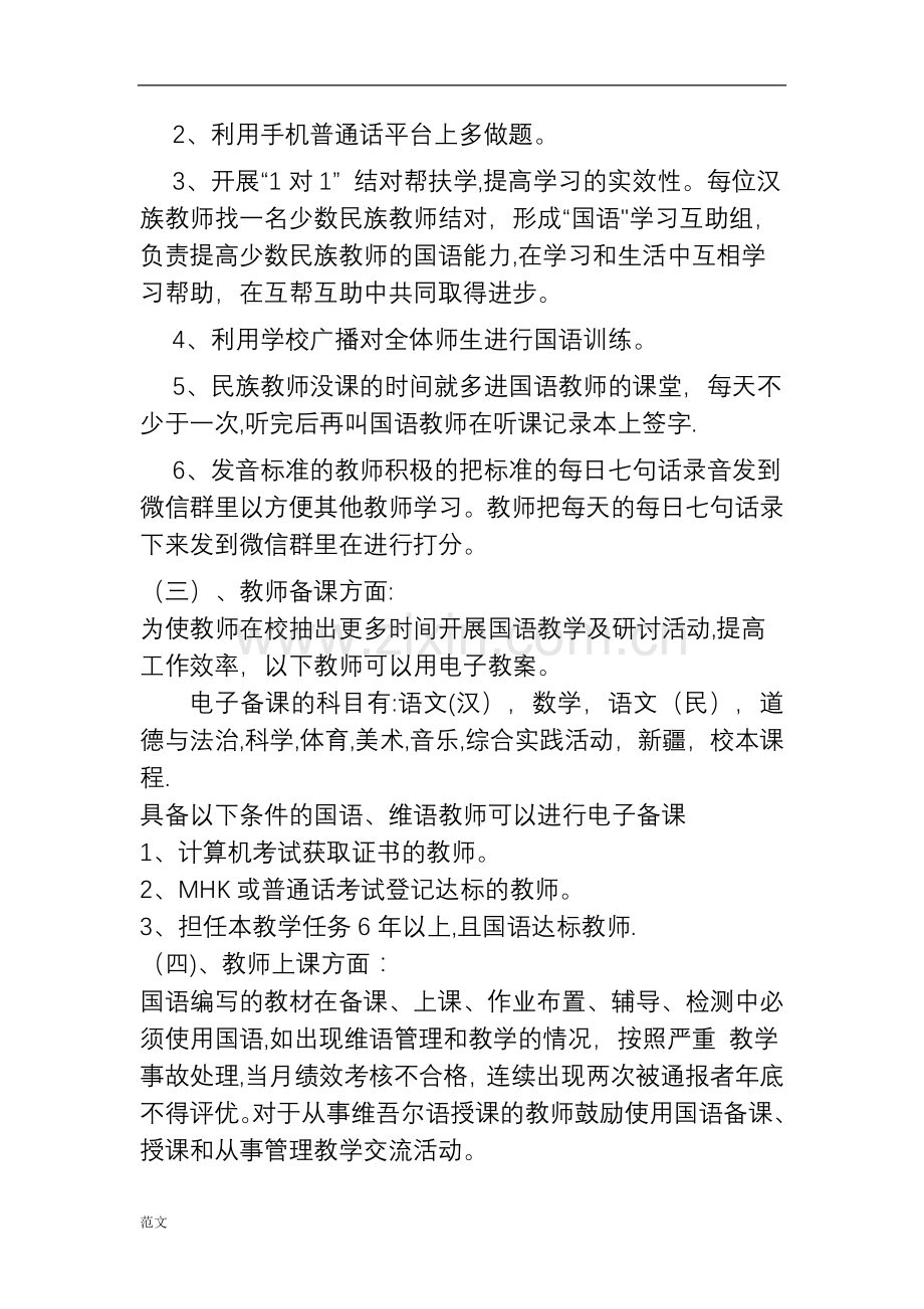 教师学习国语计划.doc_第3页