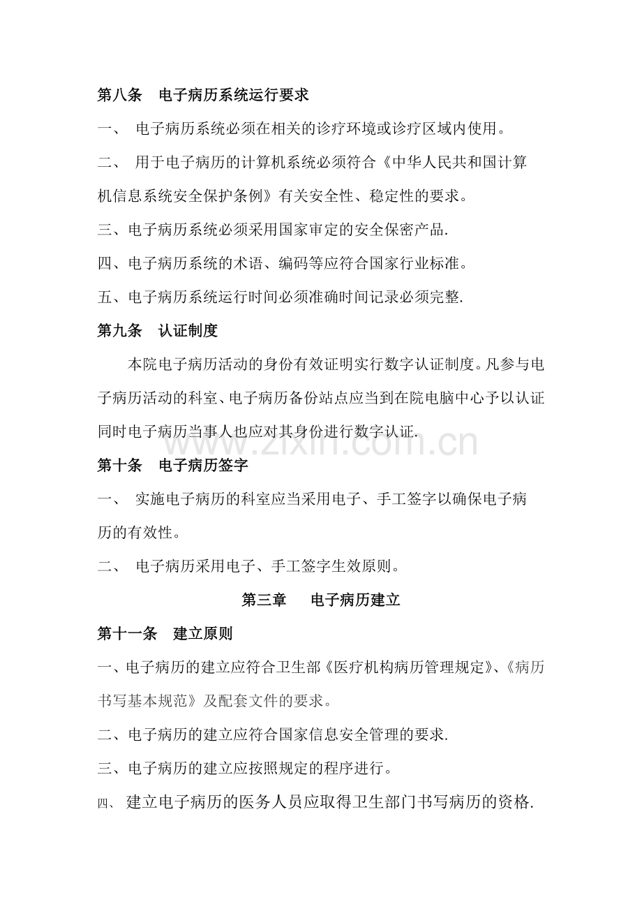 电子病历系统建设方案与计划以及多部门协调机制.doc_第3页