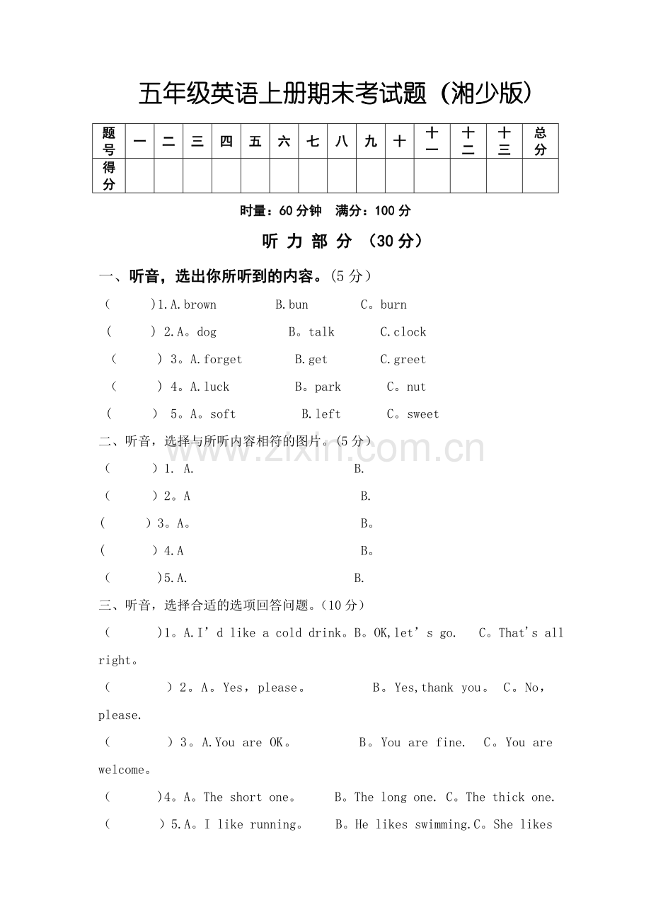 五年级英语上册期末考试题(湘少版).doc_第1页