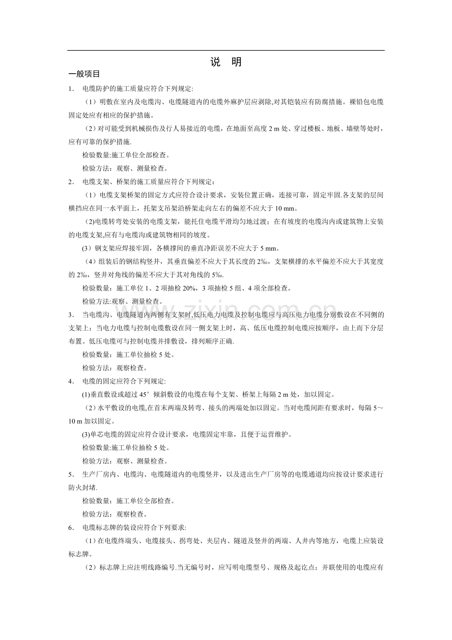 管道内电缆敷设检验批质量验收记录表.doc_第1页