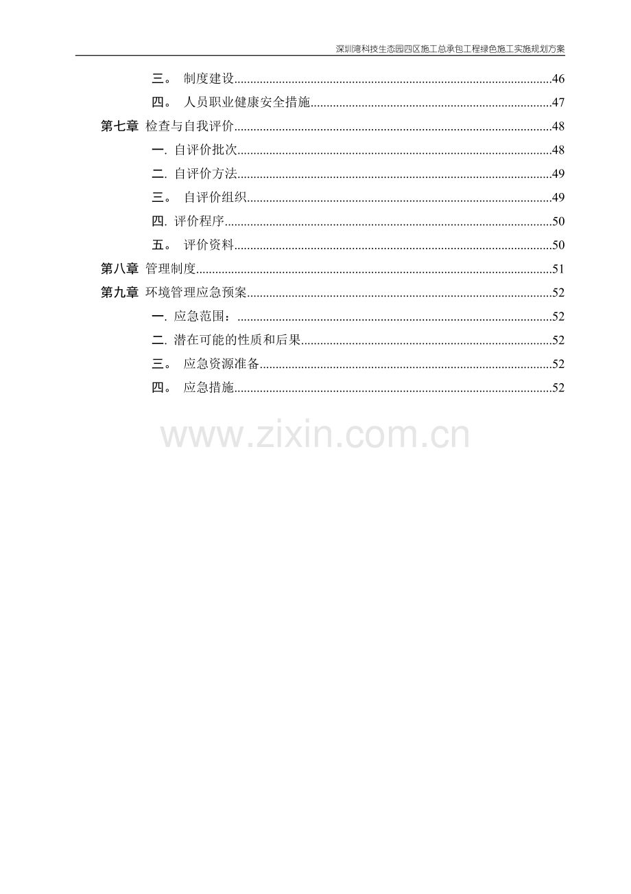 绿色施工方案范例.doc_第2页