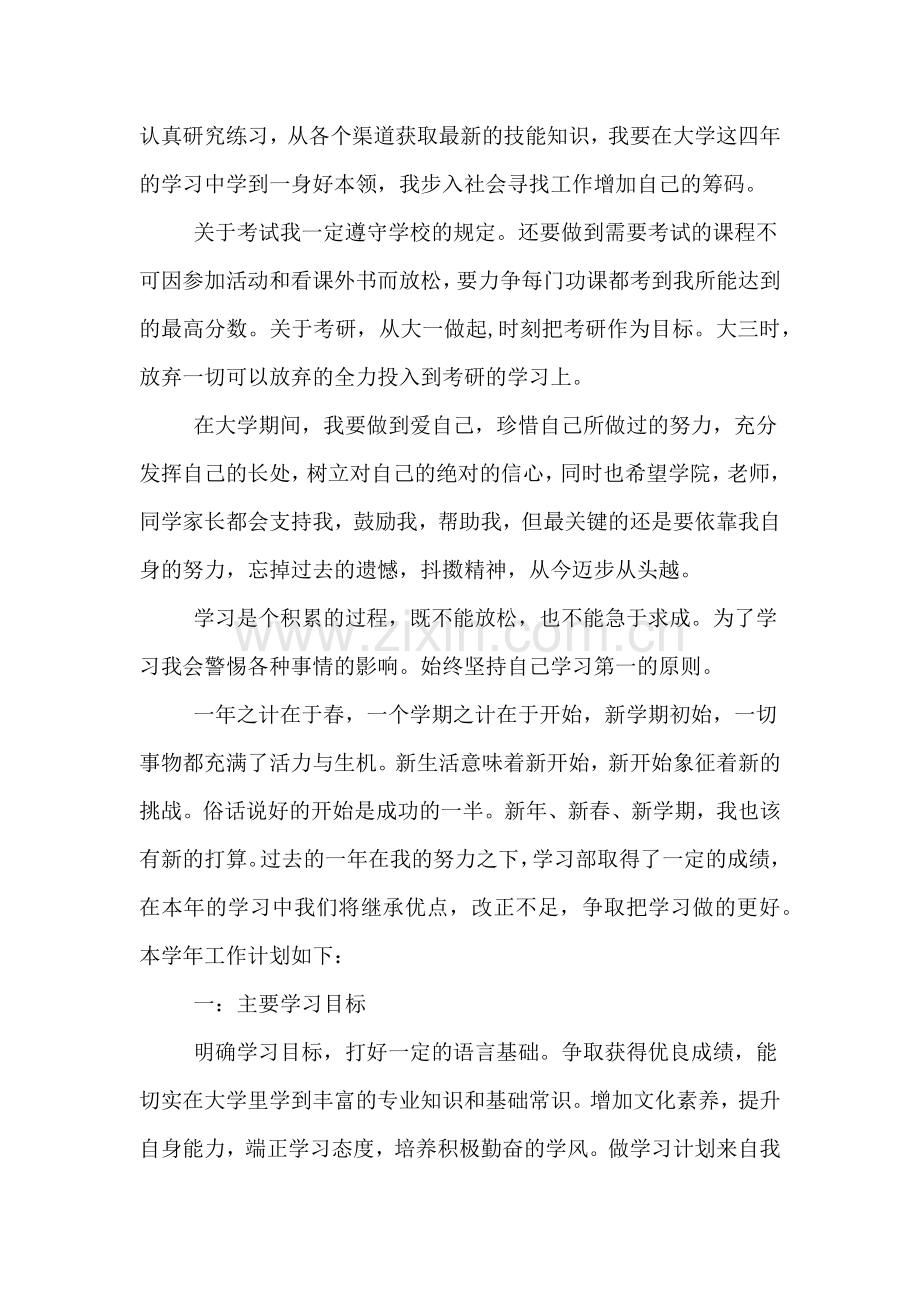 2020年关于大学个人学习计划范文.doc_第2页