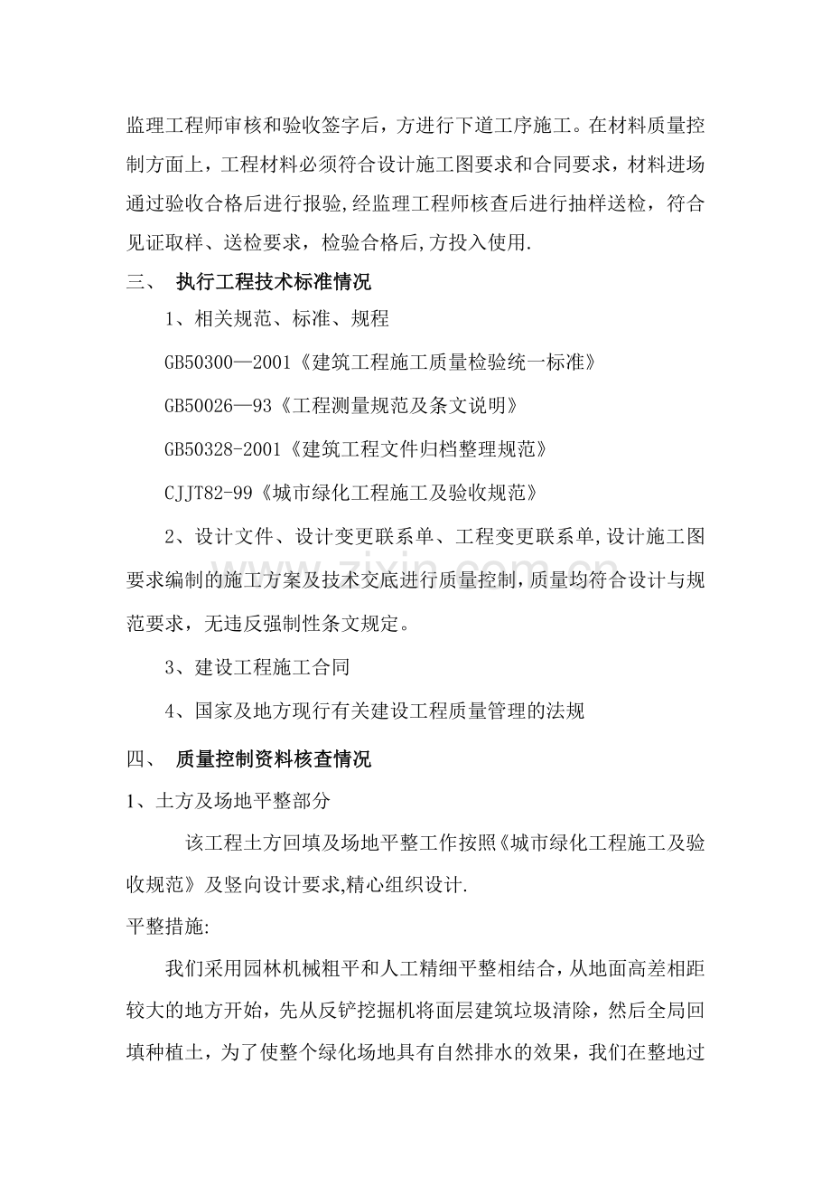 绿化工程自评报告.doc_第2页