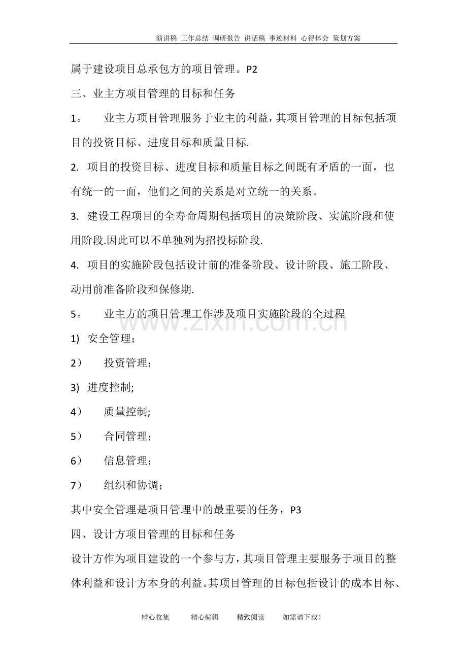 二级建造师考试科目资料.doc_第2页