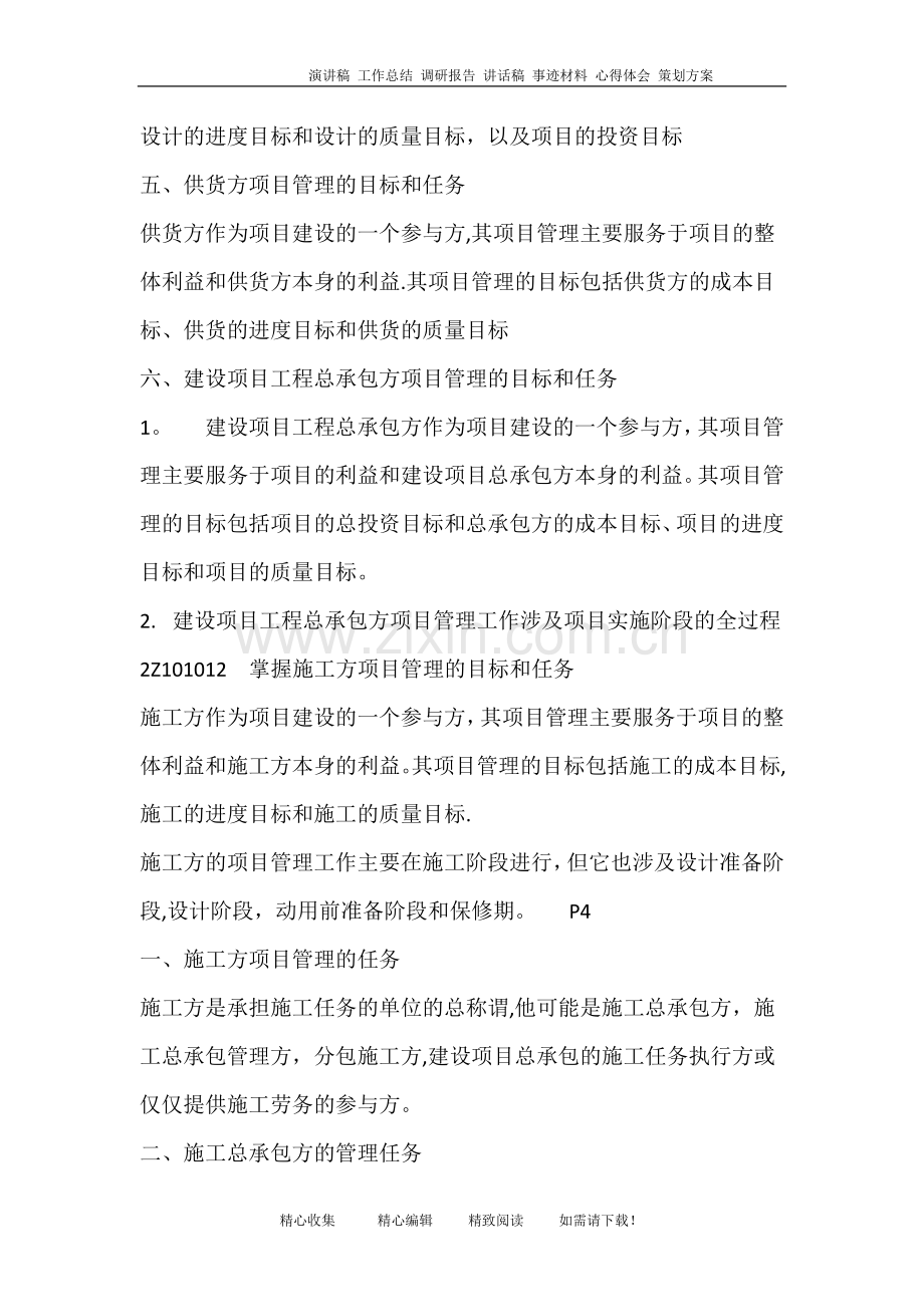 二级建造师考试科目资料.doc_第3页