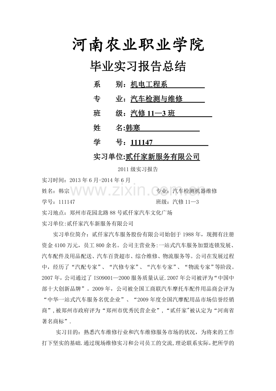 汽修专业实习报告49441.doc_第1页