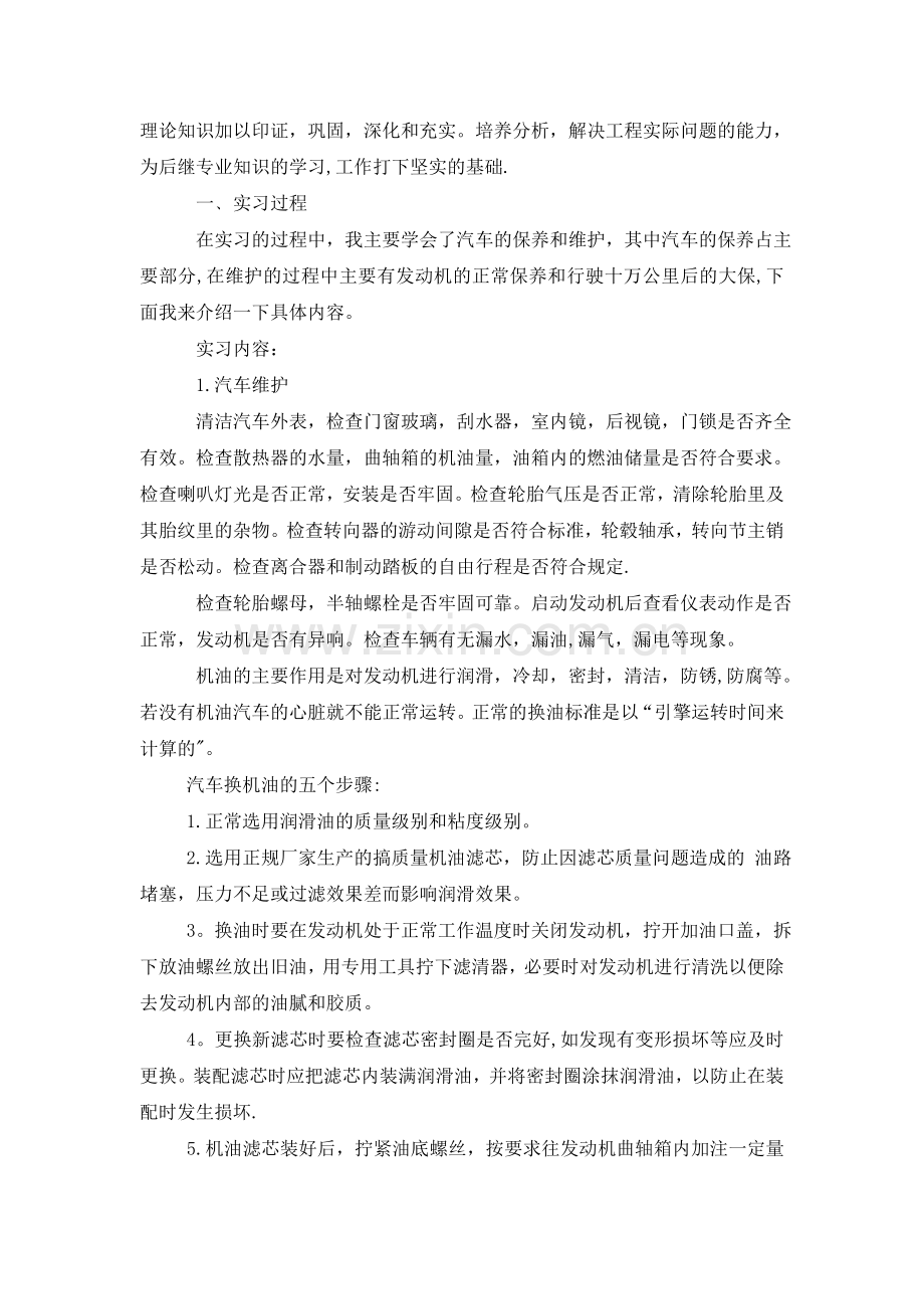 汽修专业实习报告49441.doc_第2页