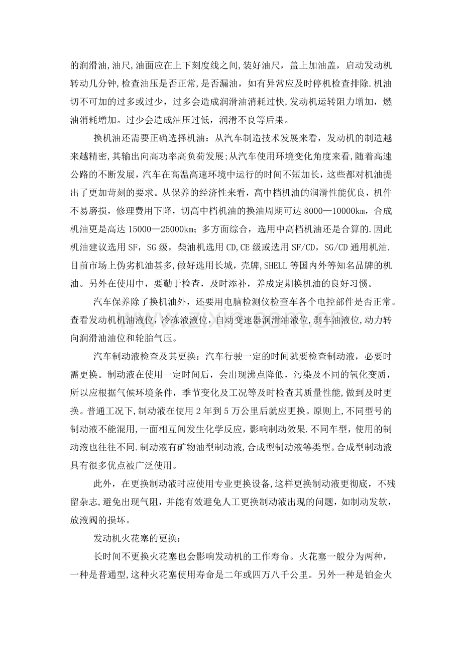 汽修专业实习报告49441.doc_第3页