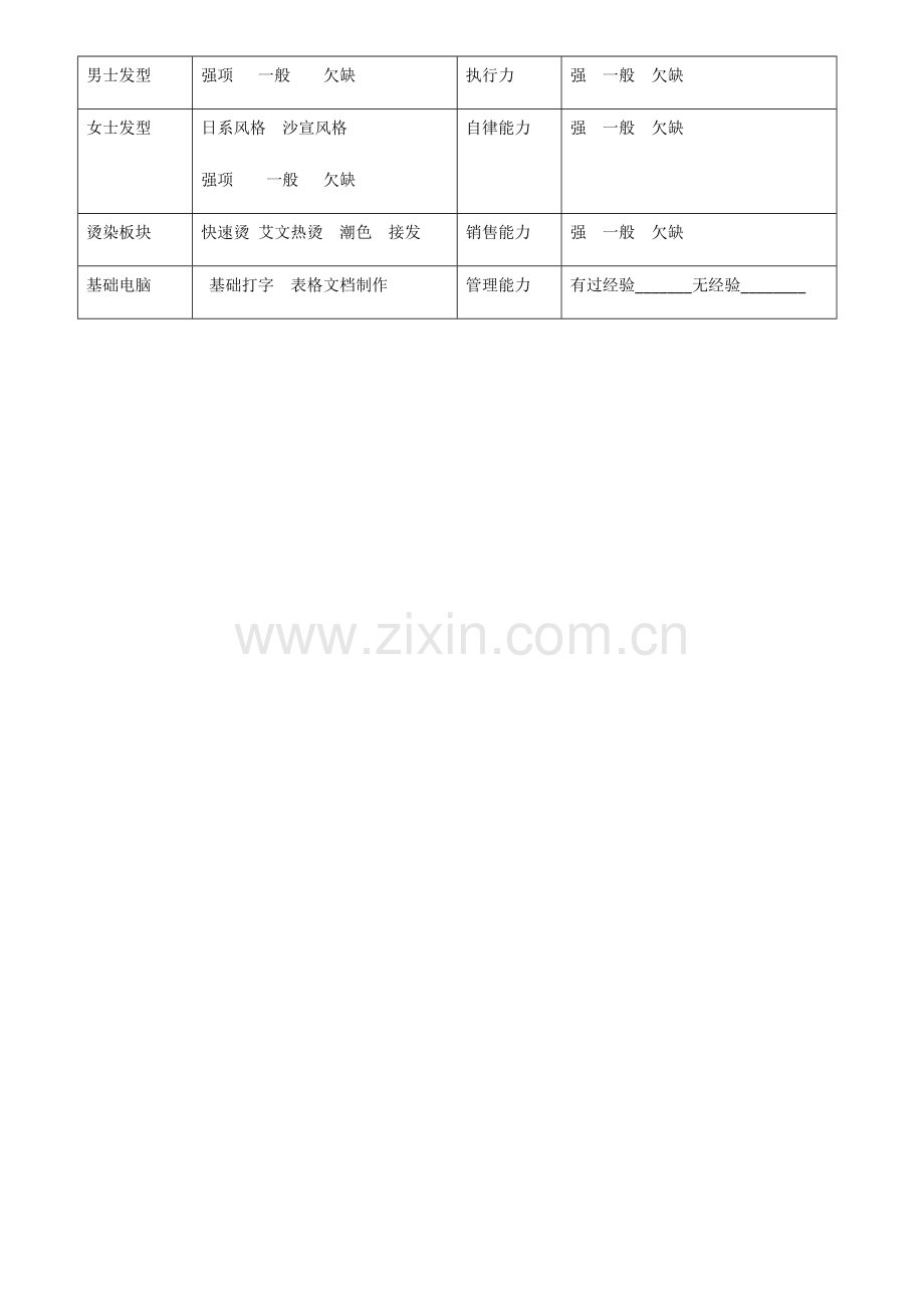 美发店员工入职资料表.doc_第2页