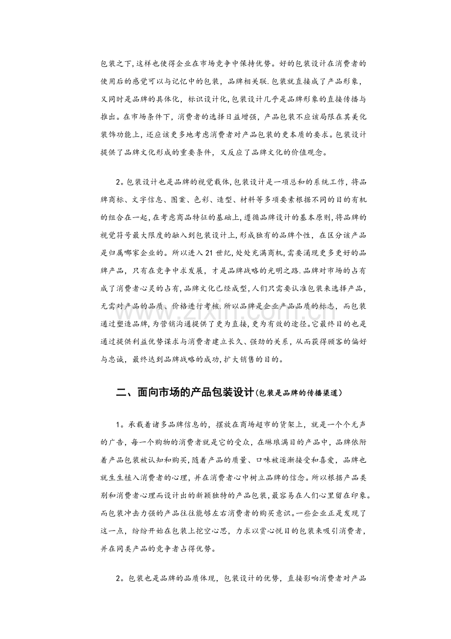 产品包装设计与品牌形象的关系.doc_第2页