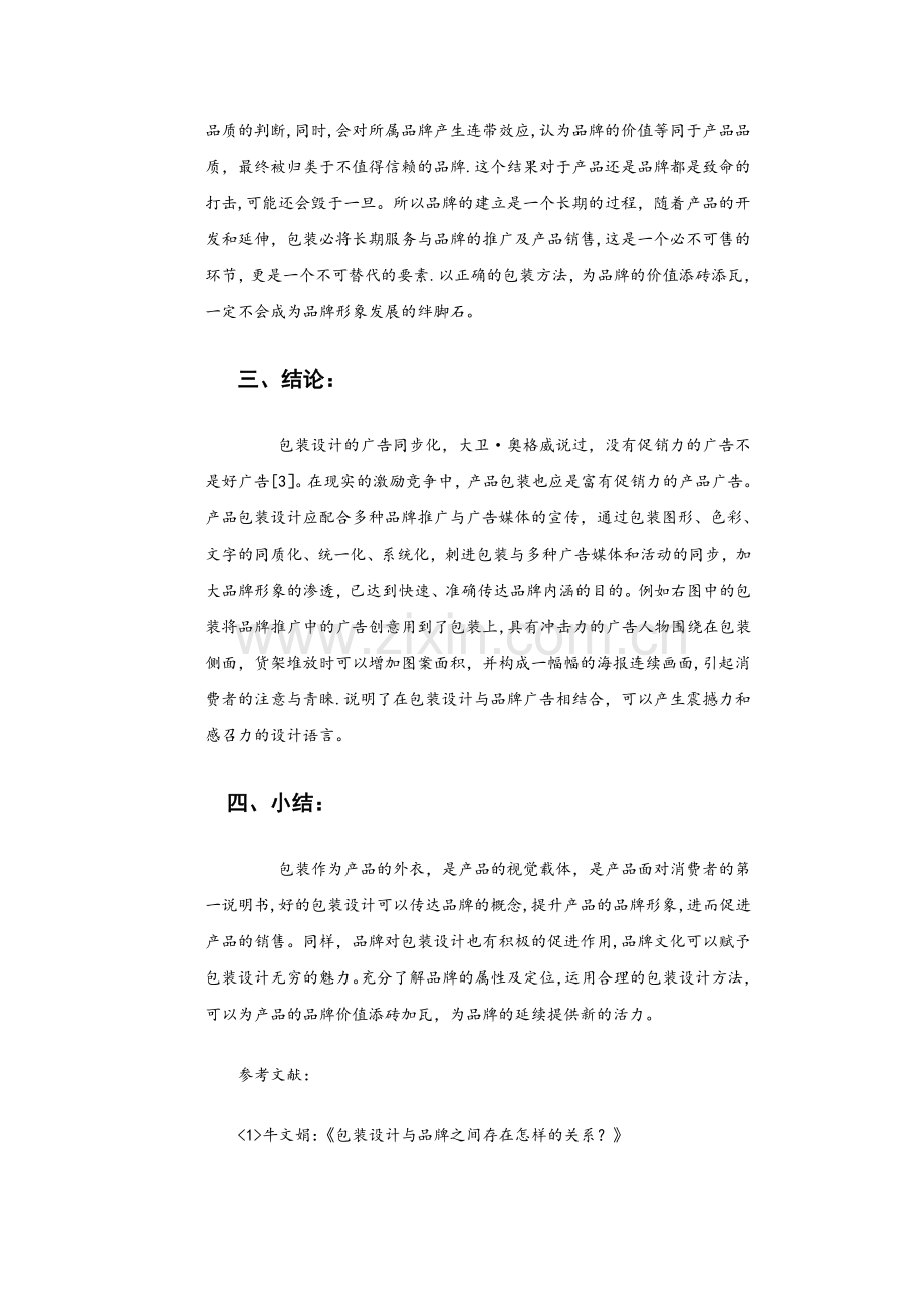 产品包装设计与品牌形象的关系.doc_第3页