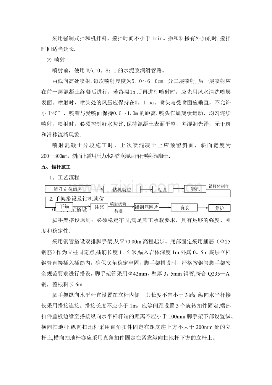 下库边坡加固施工方案.doc_第3页