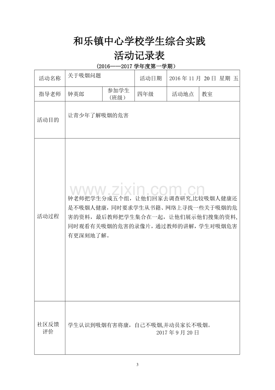 小学生实践活动记录表.doc_第3页