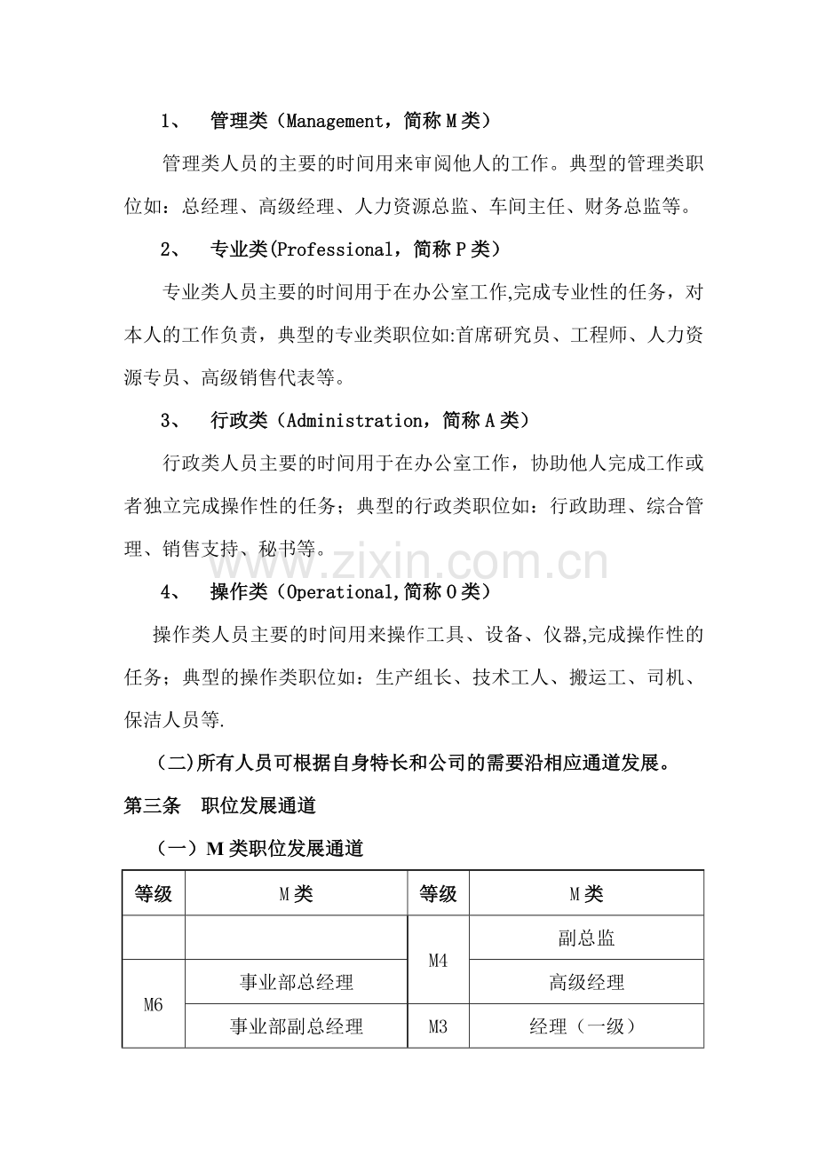 职位发展通道与任职资格管理制度.doc_第2页