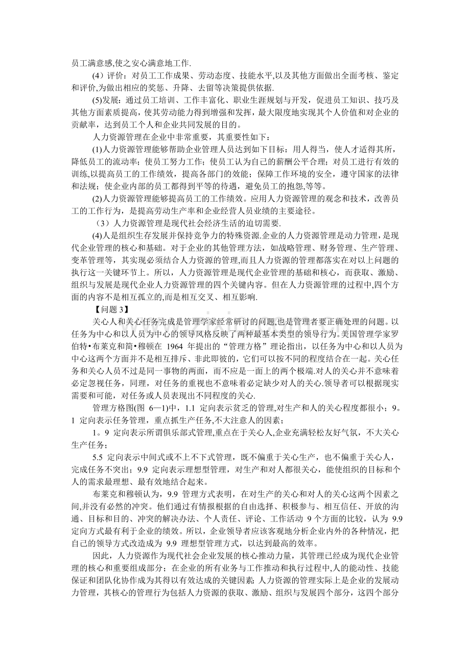 第-6-章-项目人力资源管理案例.doc_第3页