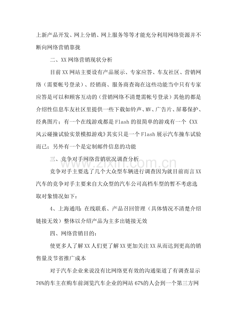 汽车网络营销计划方案.doc_第2页