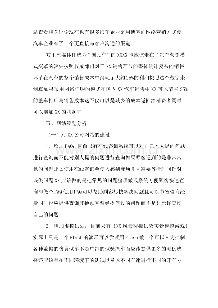 汽车网络营销计划方案.doc_第3页