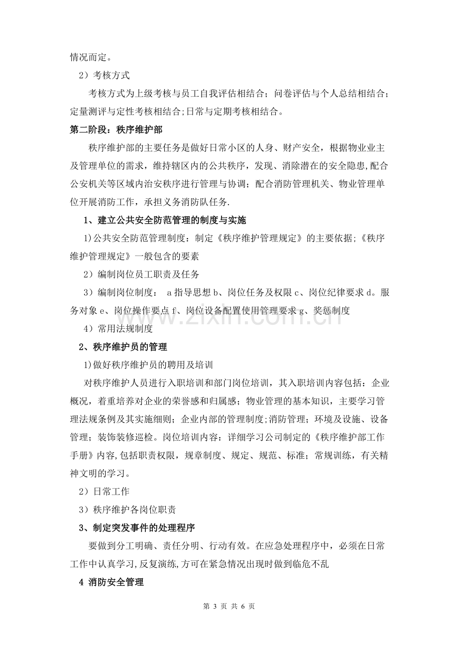 物业管理专业见习报告.doc_第3页