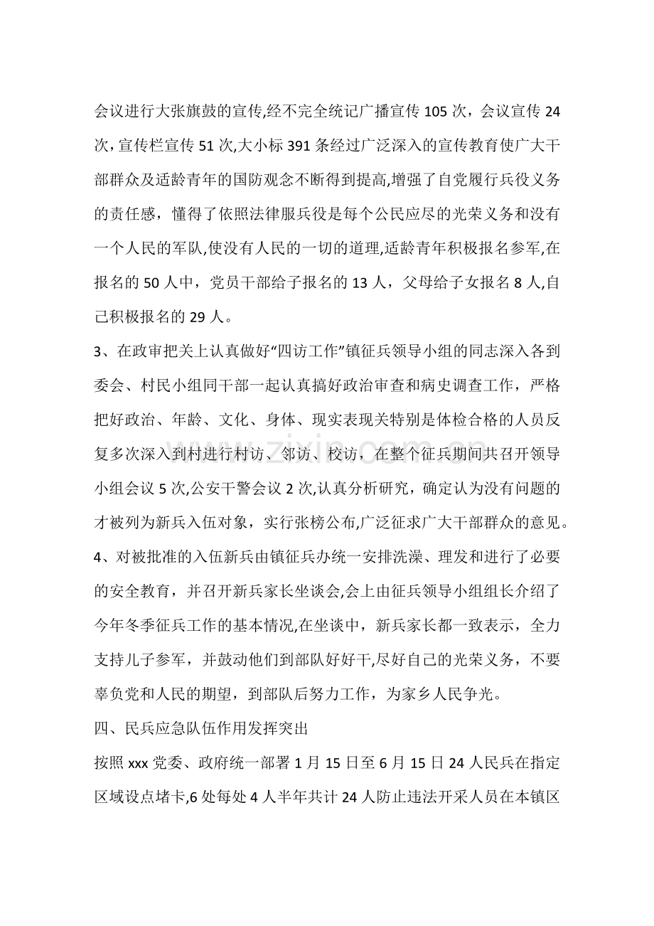 乡镇武装部工作总结.docx_第2页