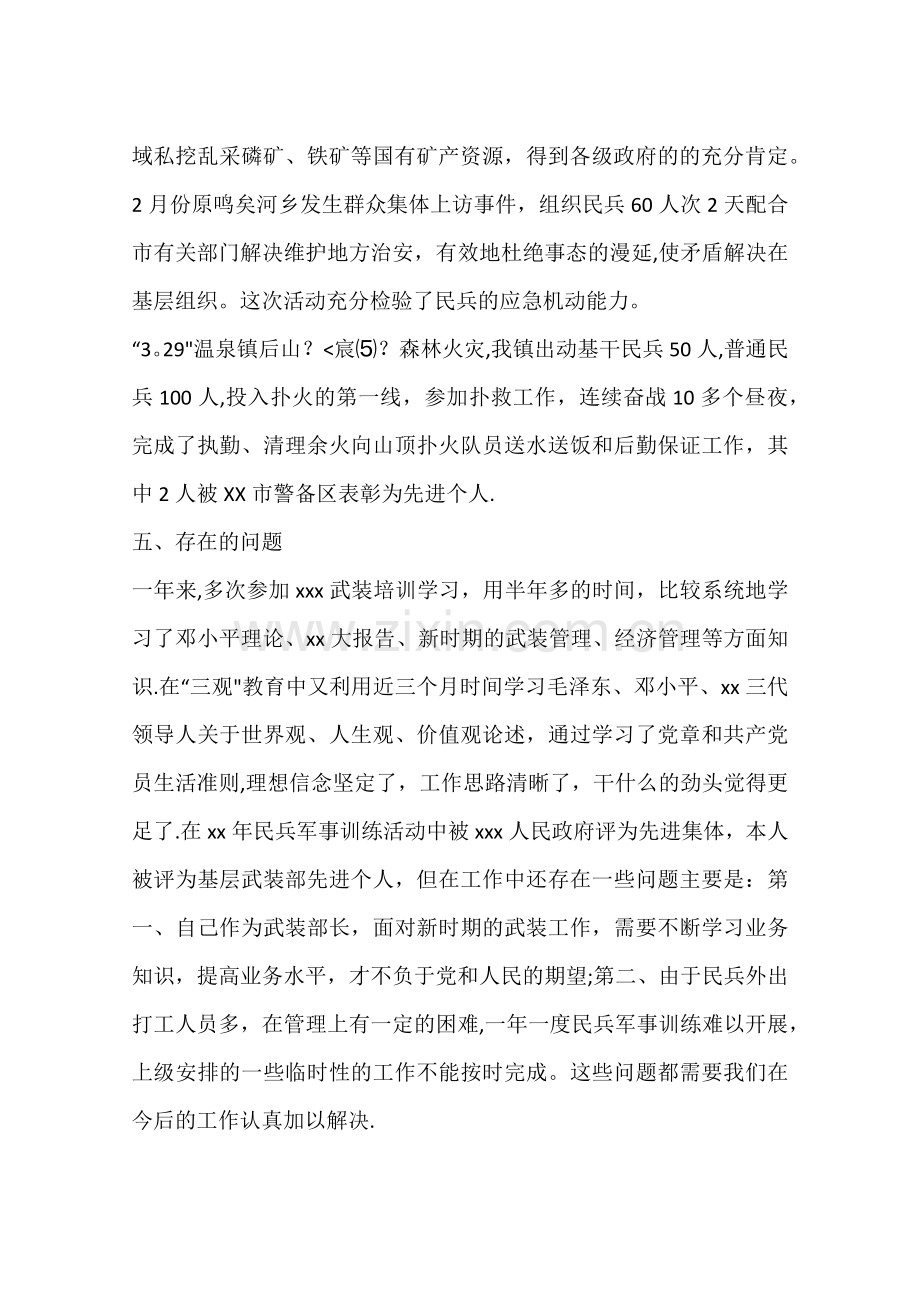 乡镇武装部工作总结.docx_第3页