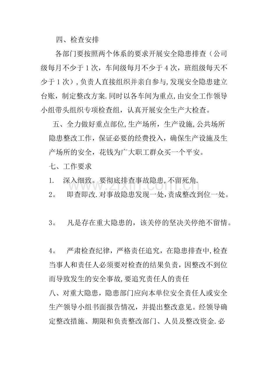 安全隐患整改计划.doc_第2页