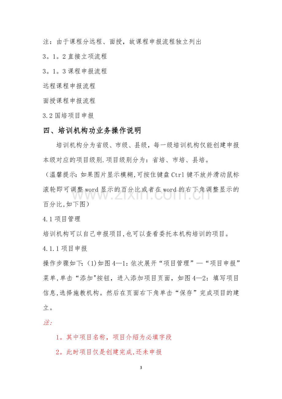 广东省中小学教师继续教育信息管理系统说明手册.doc_第3页