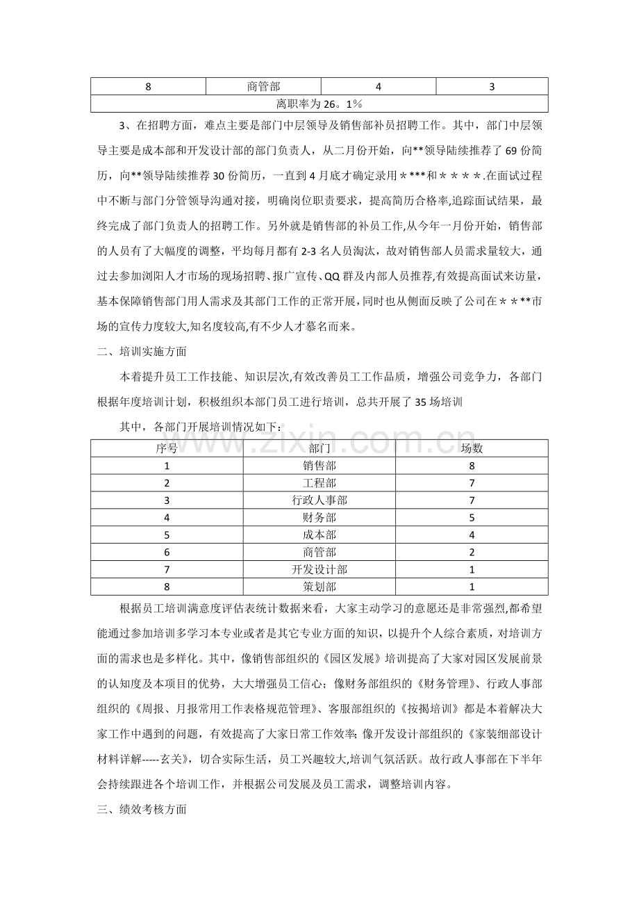 行政人事部半年度工作总结及下半年工作计划.doc_第2页