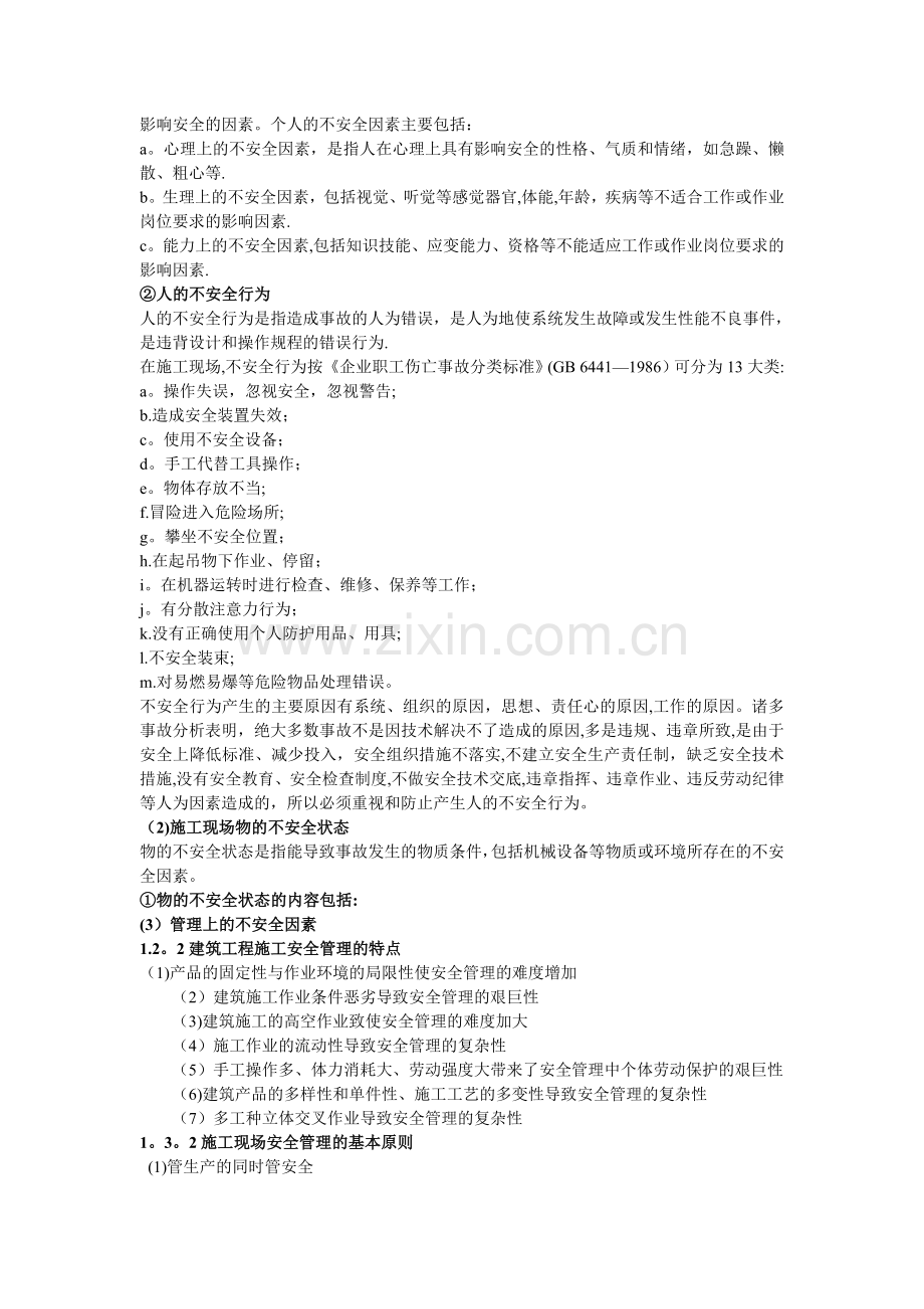 安全管理教案.doc_第2页